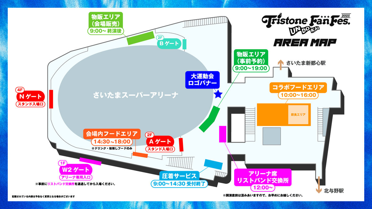 トライストーン大運動会まとめ｜nem