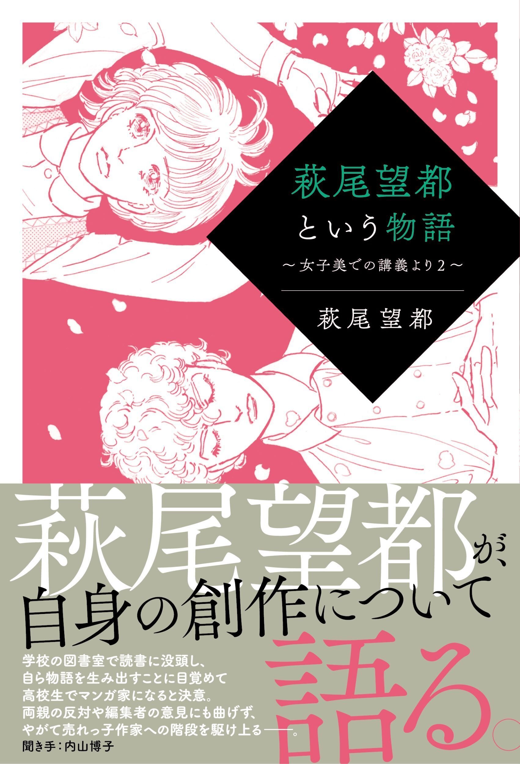 萩尾望都　雑誌切り抜き　２１作品　すべて当時物 萩尾望都雑誌切り抜き 萩尾望都 雑誌切り抜き 21作品 すべて当時物