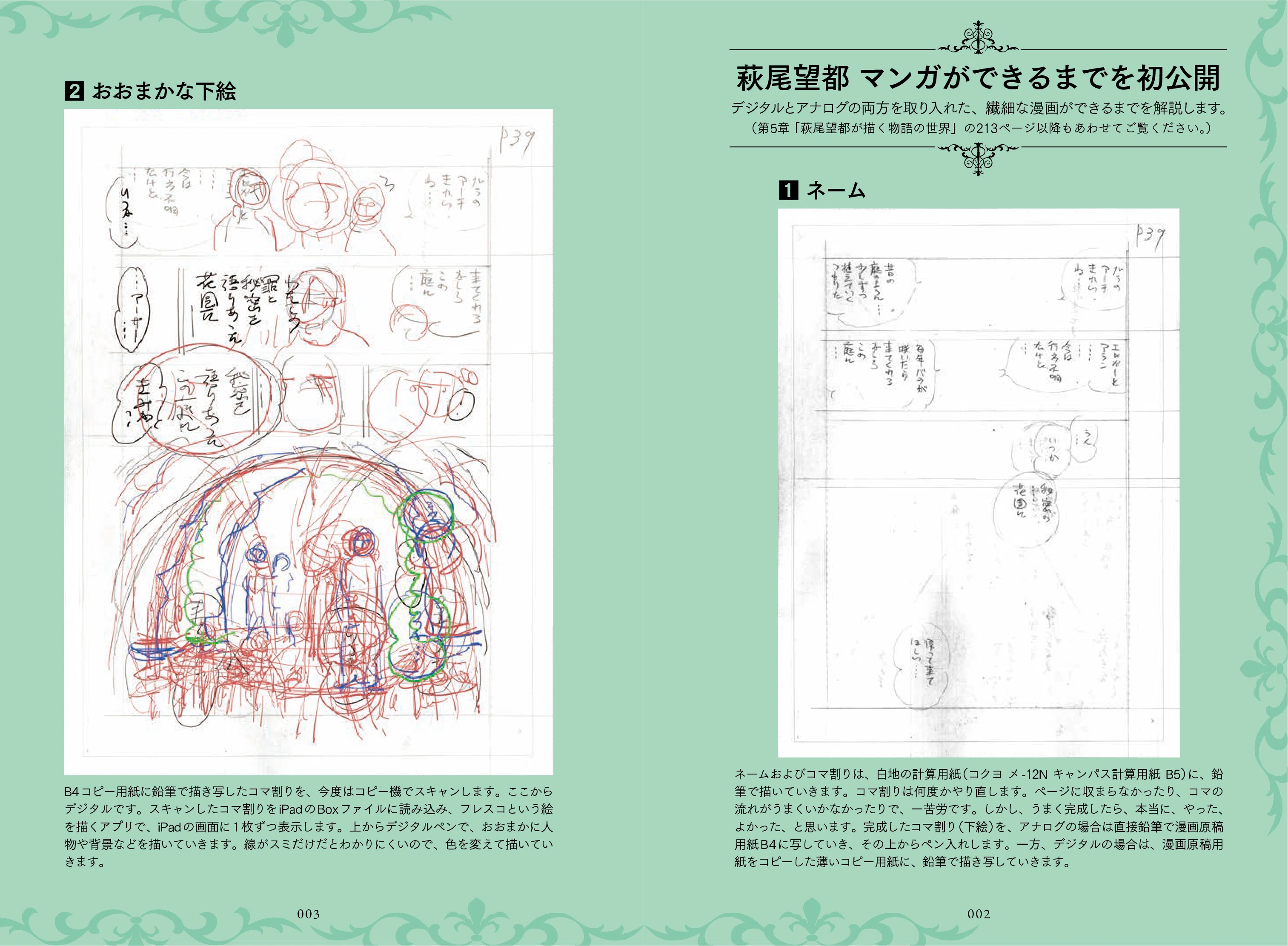 萩尾望都が自身の創作について語る。『萩尾望都という物語』試し読み
