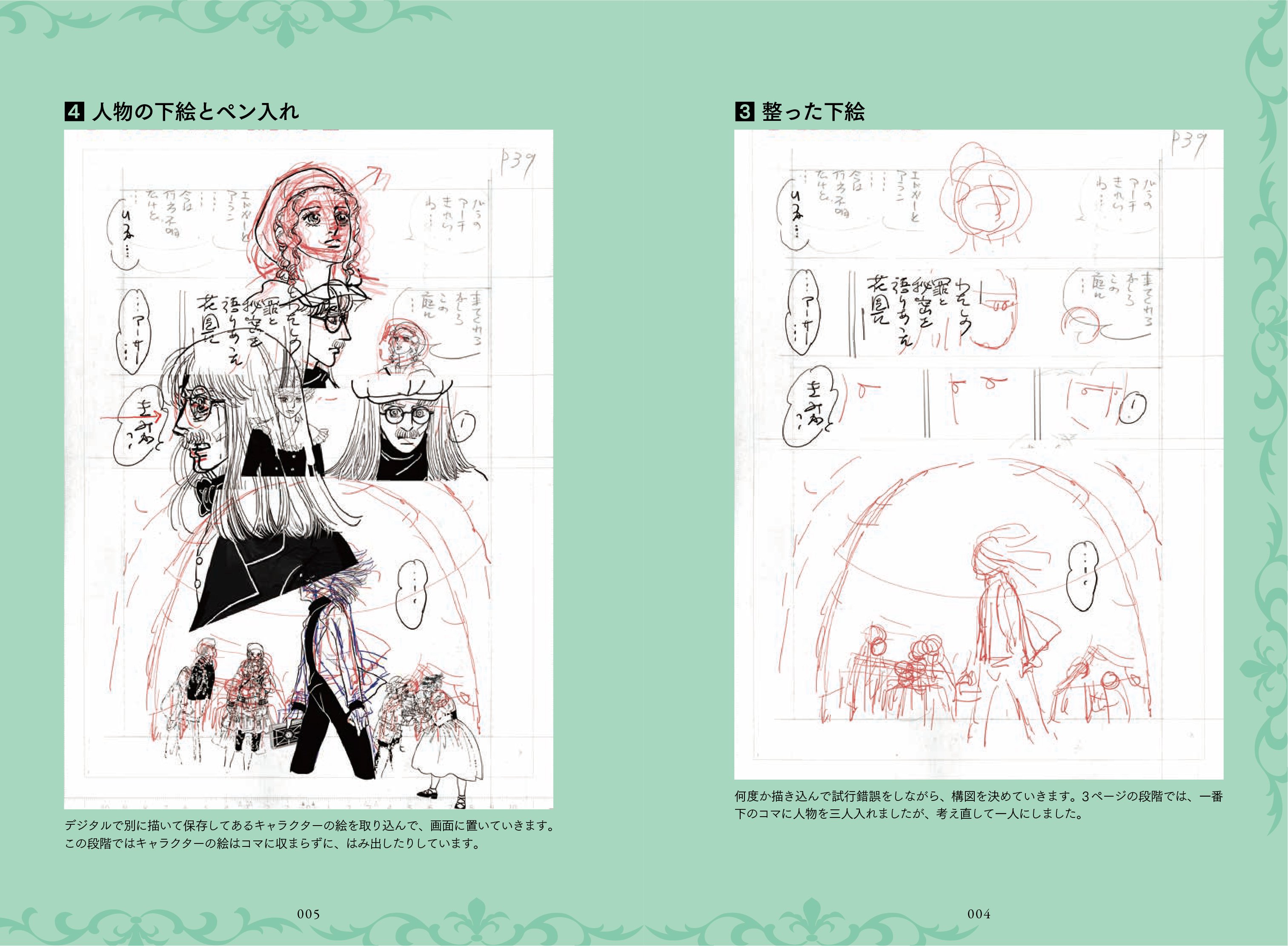 萩尾望都が自身の創作について語る。『萩尾望都という物語』試し