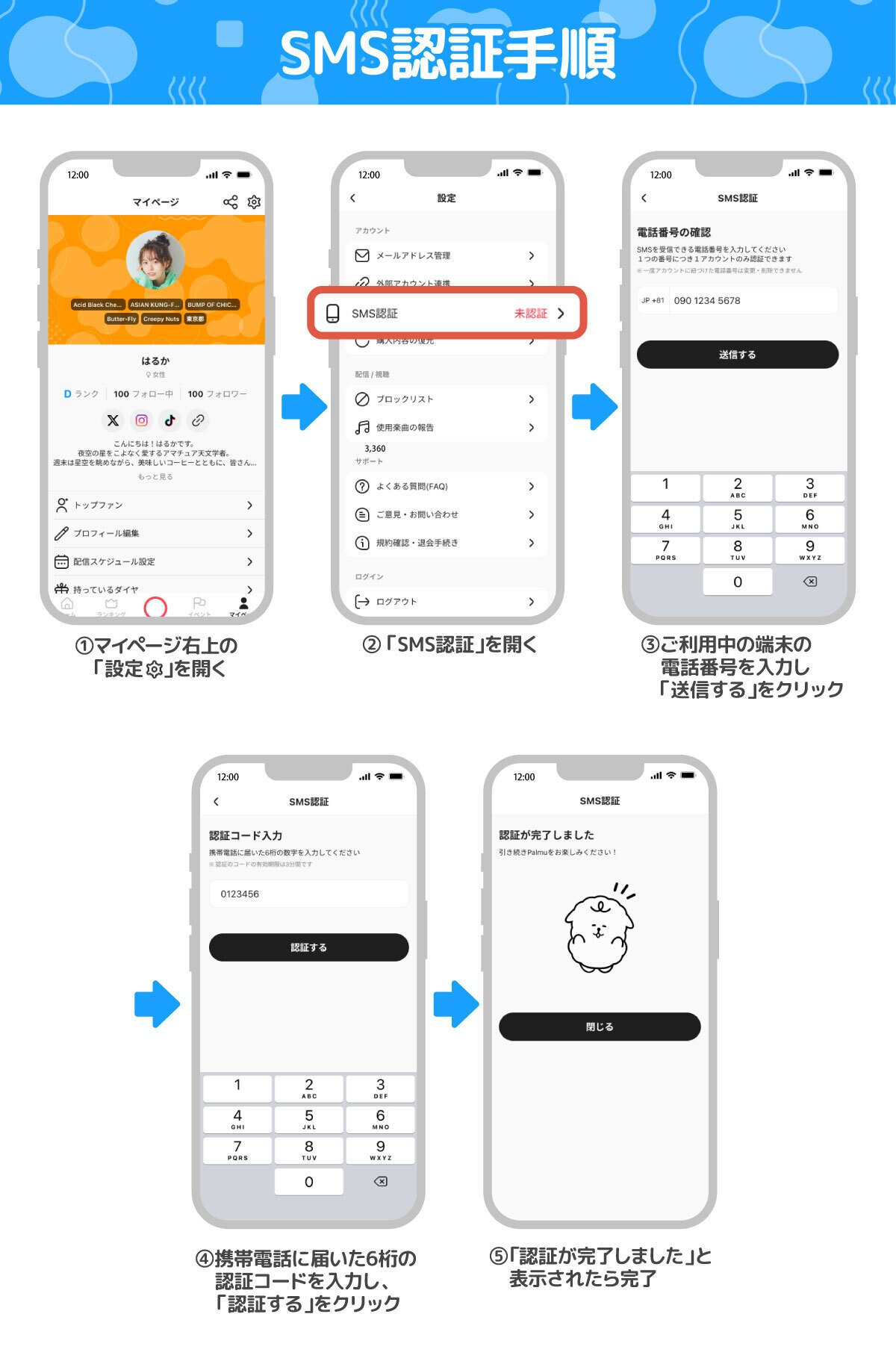 たいむず（2025/3）】SMS認証｜Palmu公式