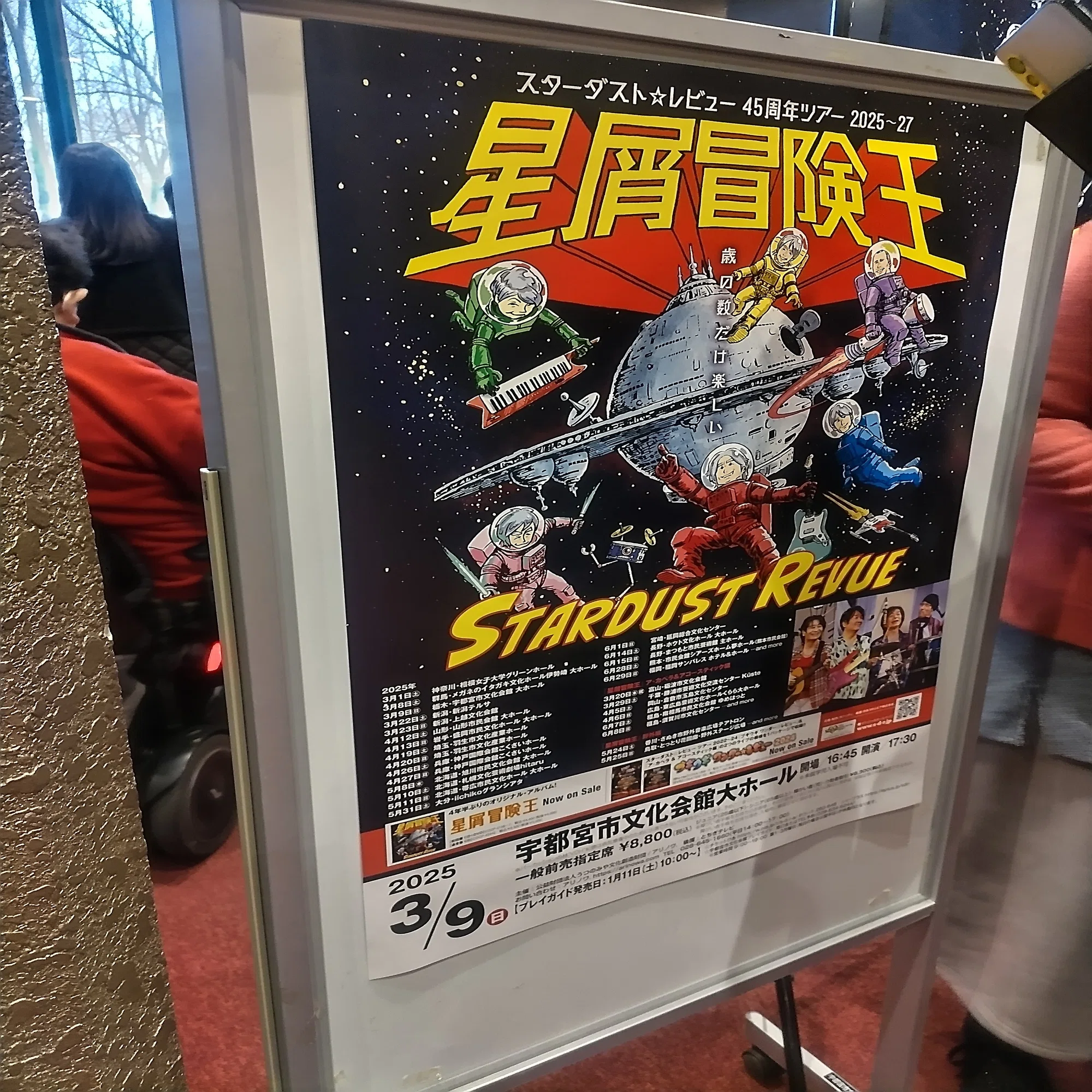スターダスト☆レビュー 45周年ツアー2025～27 星屑冒険王 宇都宮市 