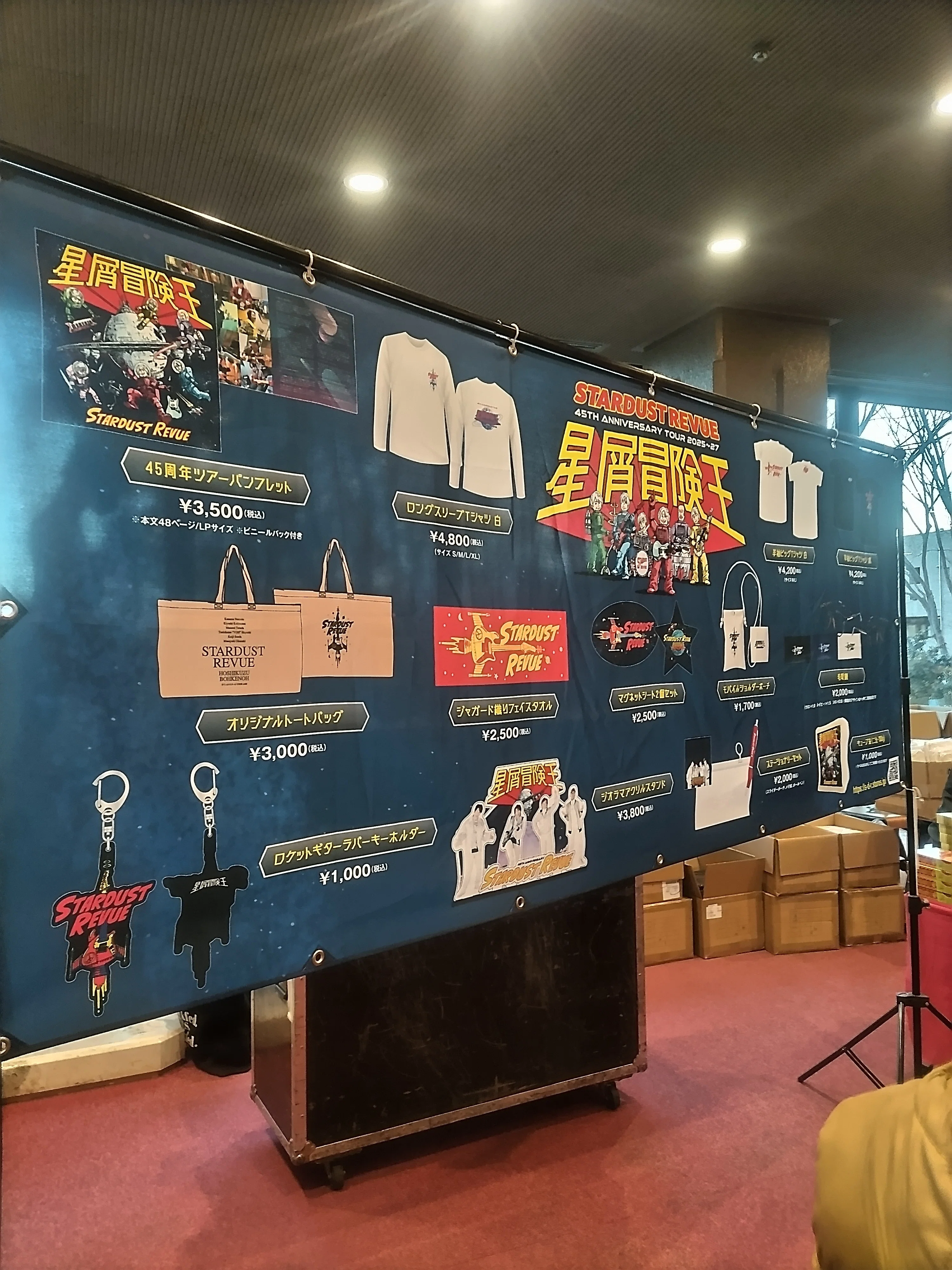 スターダスト☆レビュー 45周年ツアー2025～27 星屑冒険王 宇都宮市