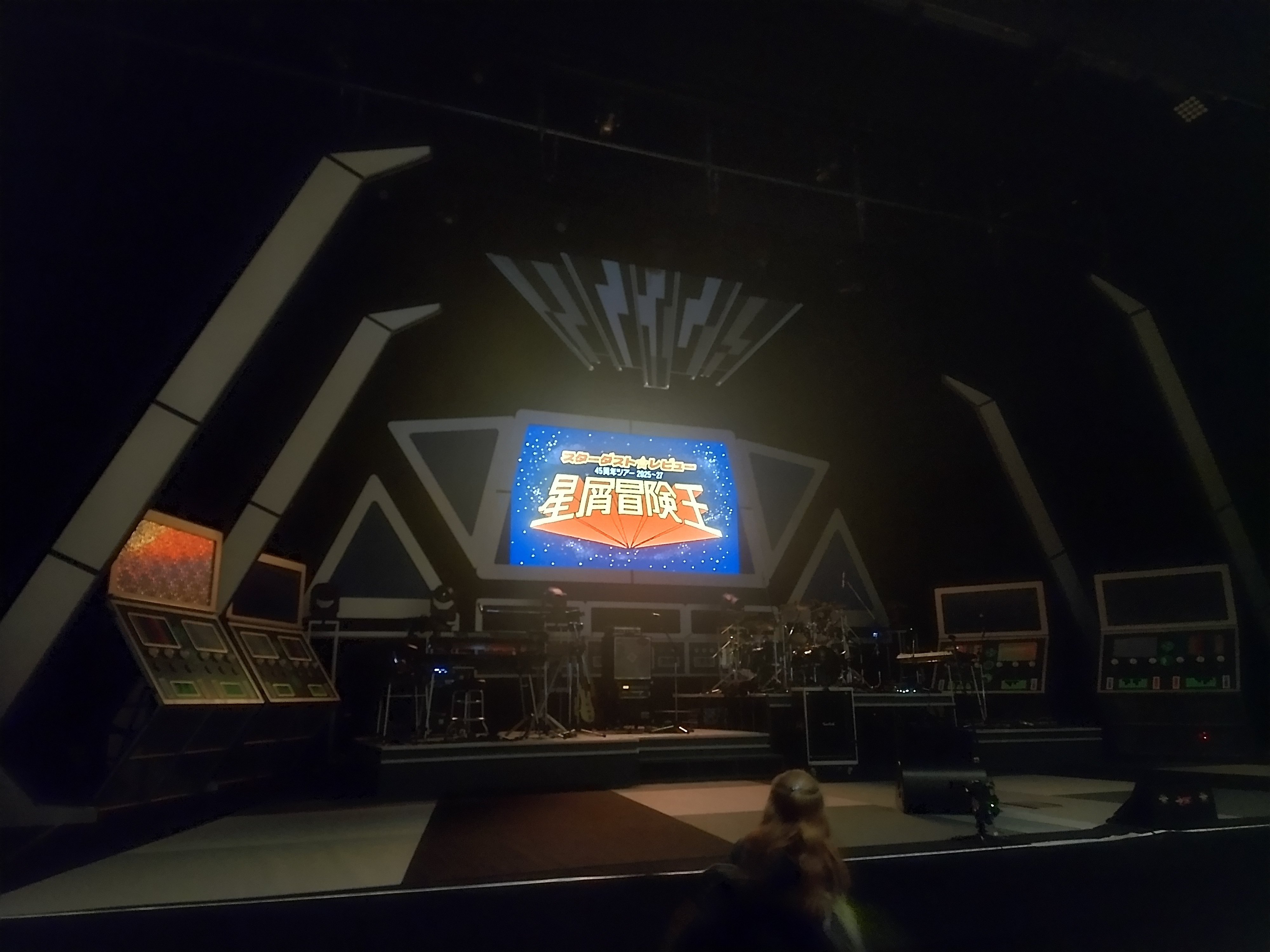 スターダスト☆レビュー 45周年ツアー2025～27 星屑冒険王