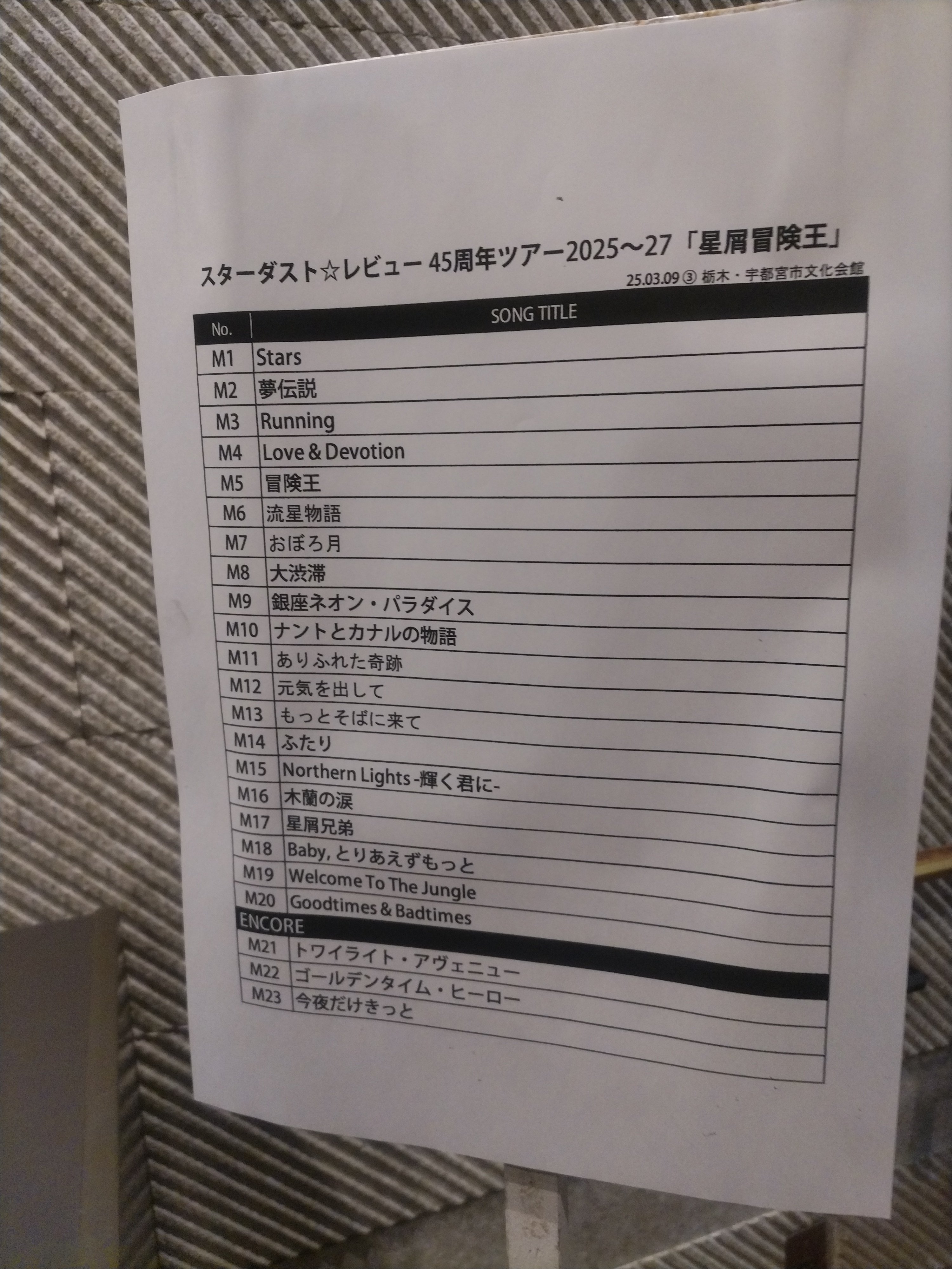 スターダスト☆レビュー 45周年ツアー2025~27 星屑冒険王 スターダスト☆レビュー 45周年ツアー2025~27 星屑冒険王
