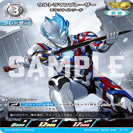 ウルトラマンカードゲーム】ティガブレーザーで気持ちよく勝とう
