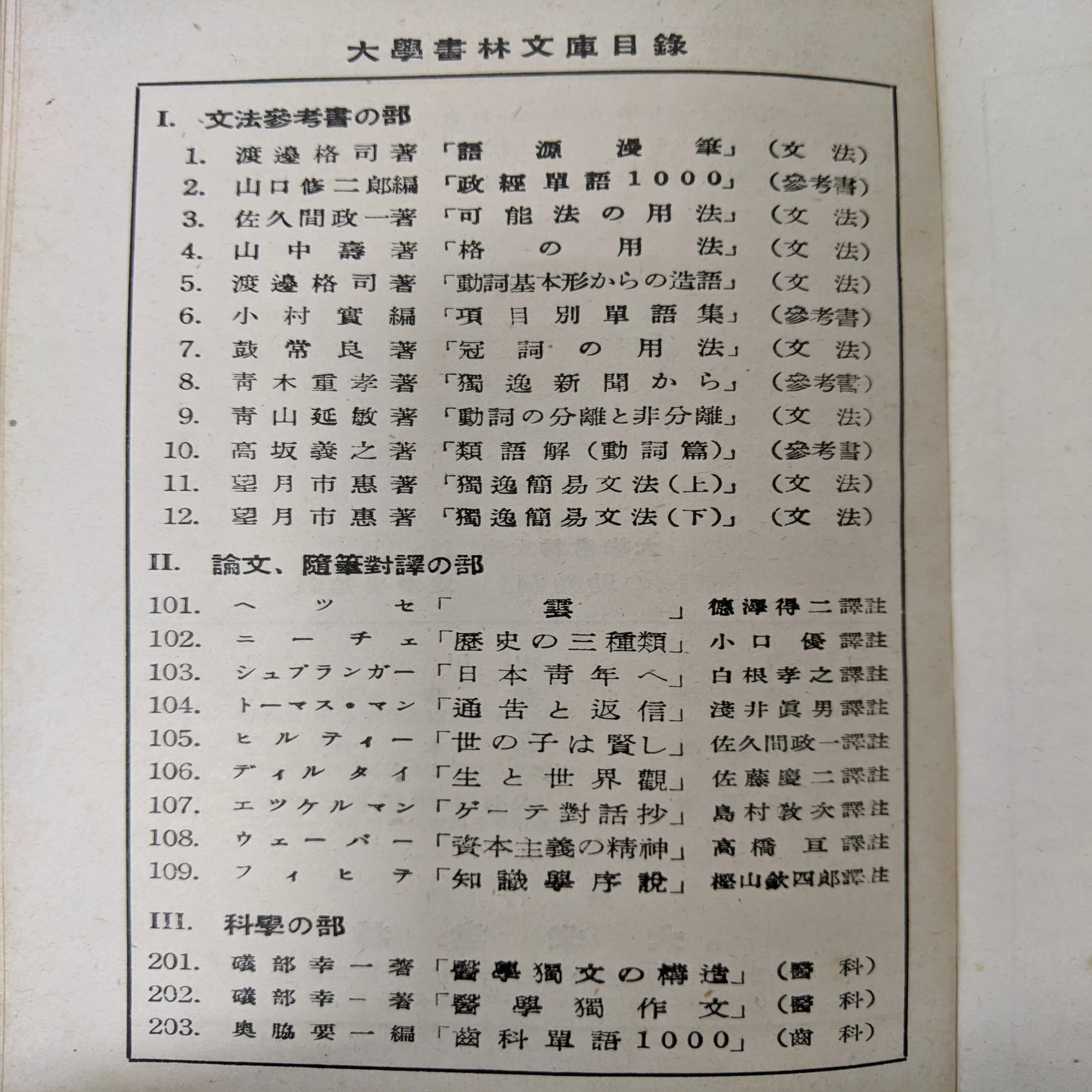 昔の語学書ードイツ語②｜たかぎじょう