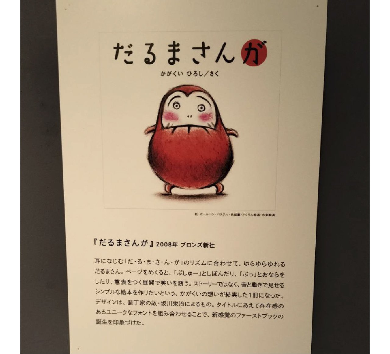 かがくいひろしの世界展」に行ってきました！｜一般社団法人 AILES