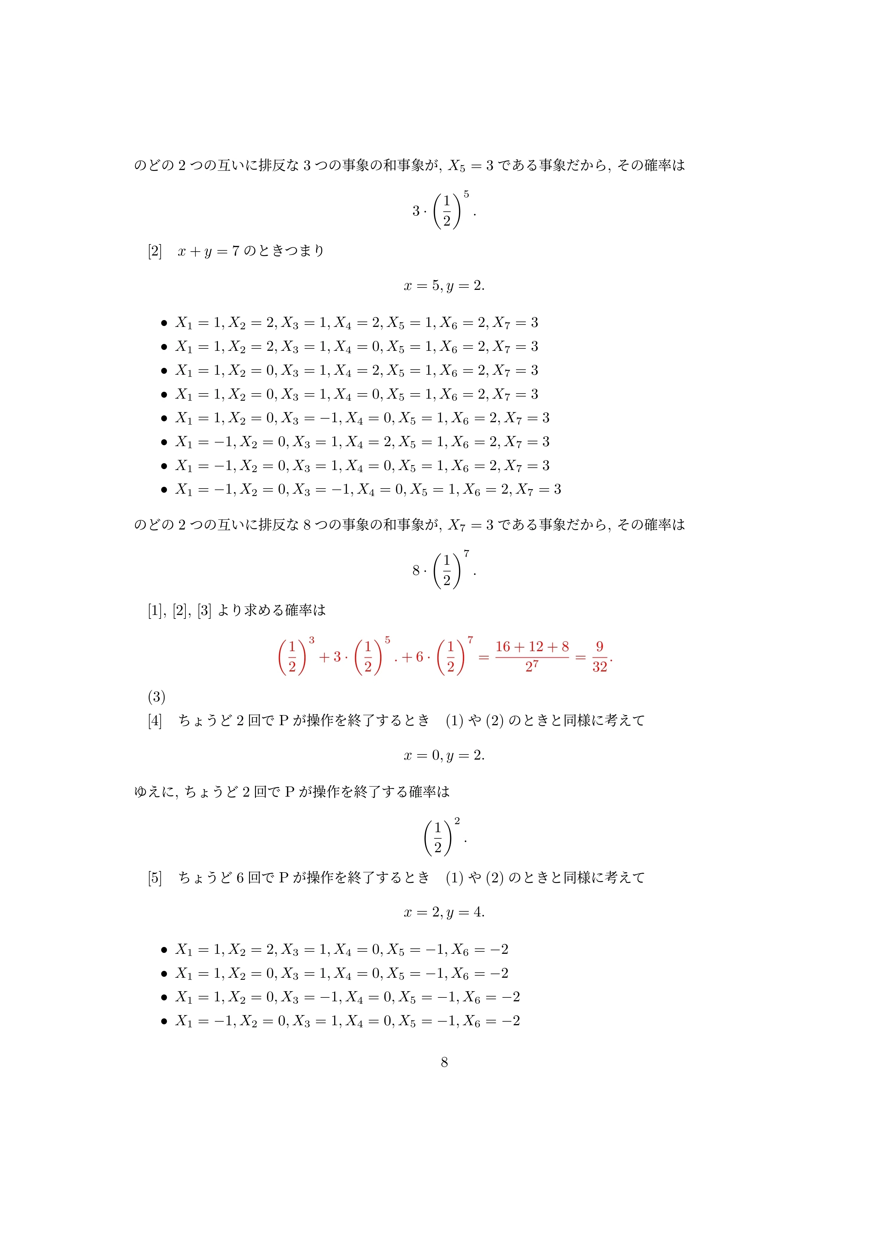 2025年 一橋大学 後期 数学｜ゴウカライズ (オンライン学習塾)