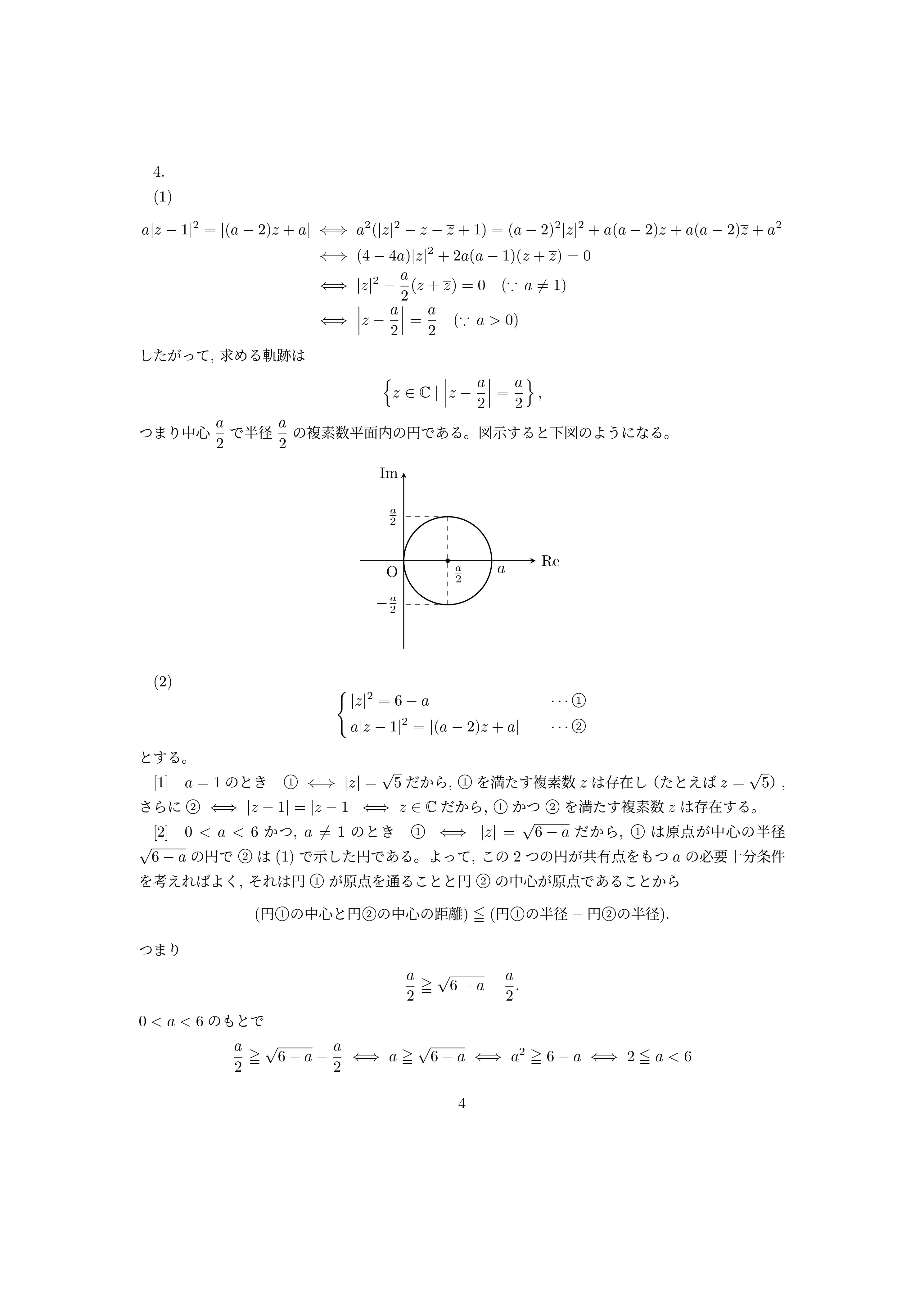 2025年 北海道大学 理系数学 解答解説｜ゴウカライズ
