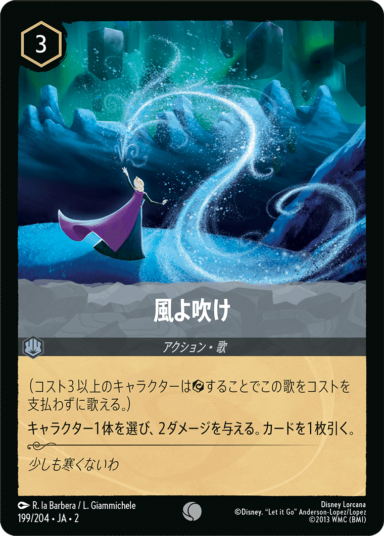 楽天市場】ディズニー ロルカナTCG 151/204・JA・1