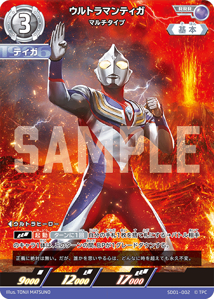 ウルトラマンカードゲーム】ティガブレーザーで気持ちよく勝とう ウルトラマンカードゲーム】ティガブレーザーで気持ちよく勝とう