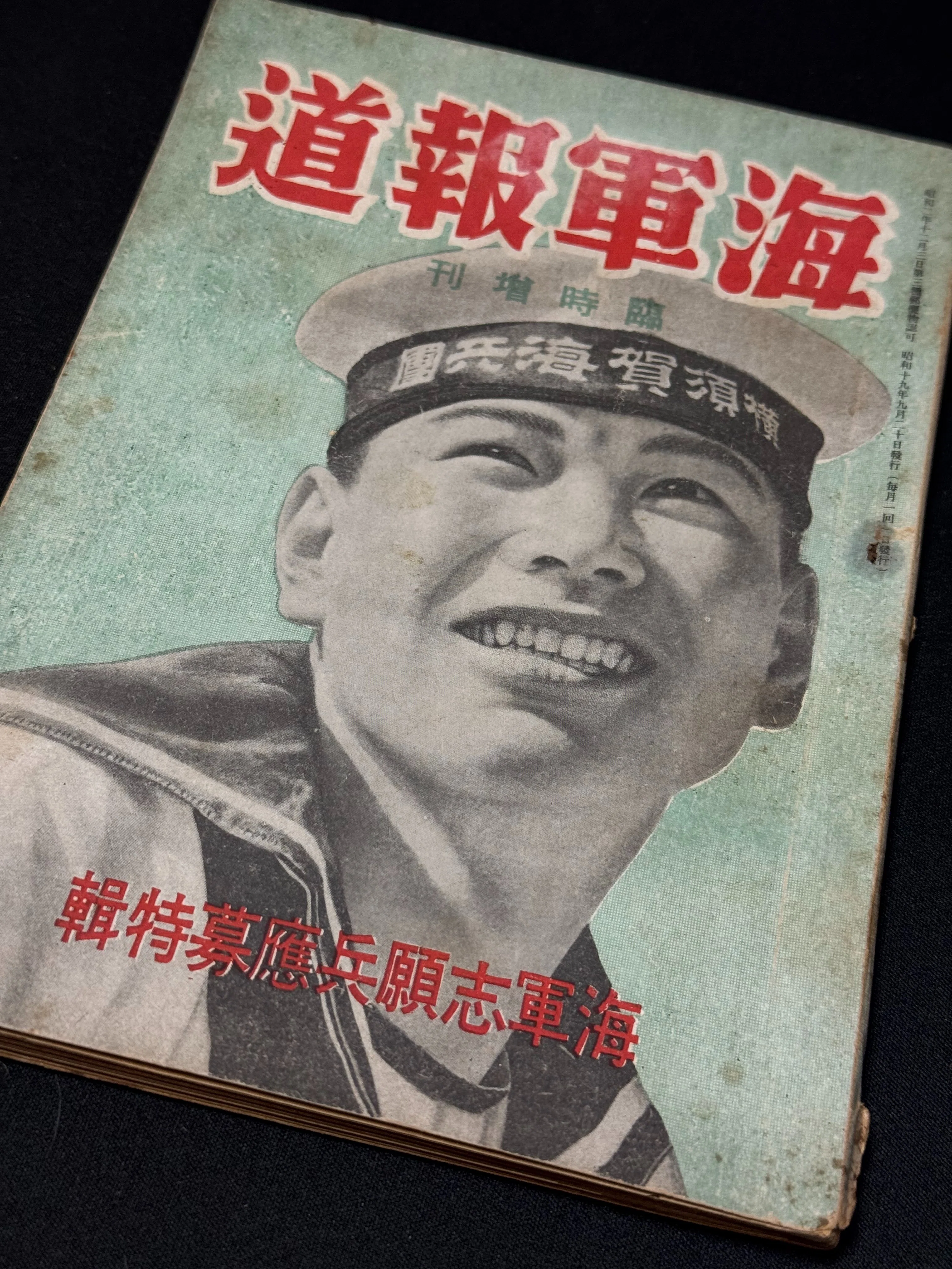 軍隊の豊富な物資は「紙」もその一つだったようですー1944年5月に創刊