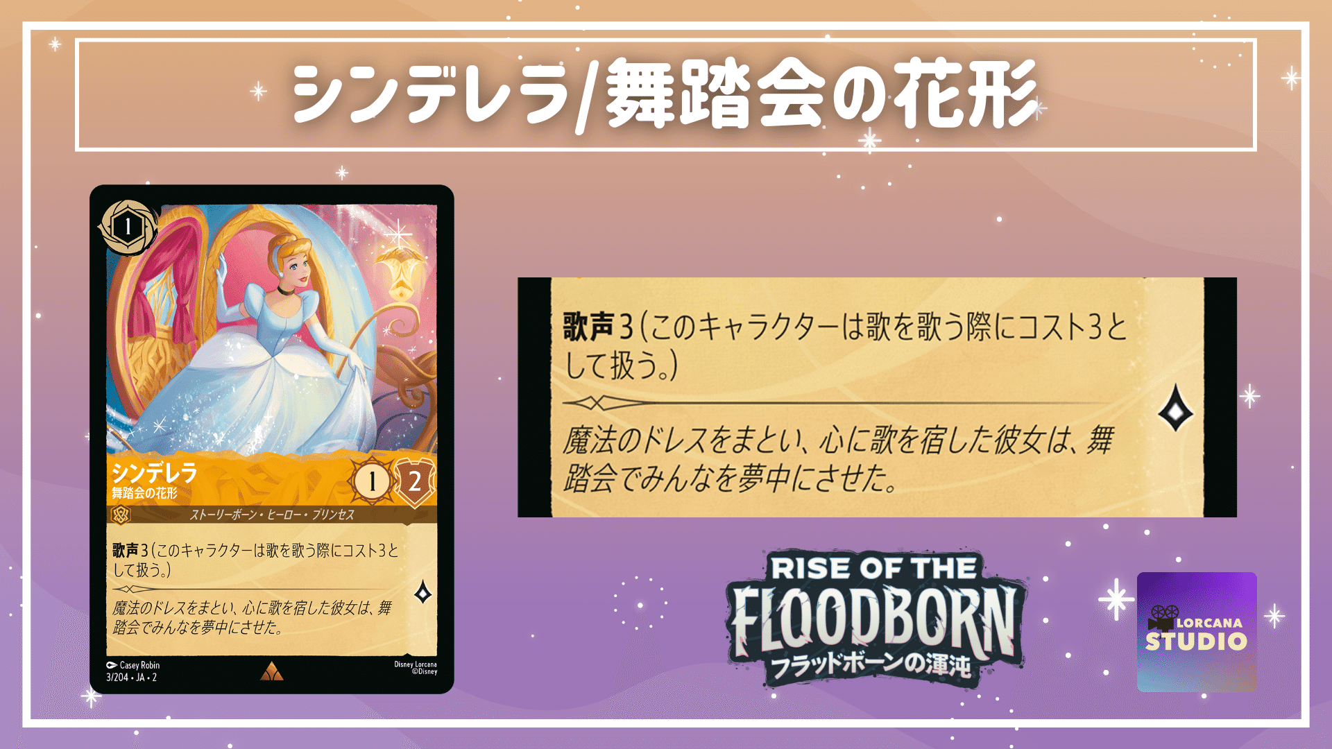 ディズニーロルカナ】第2弾「フラッドボーンの混沌」強力カード ディズニーロルカナ】第2弾「フラッドボーンの混沌」強力カード