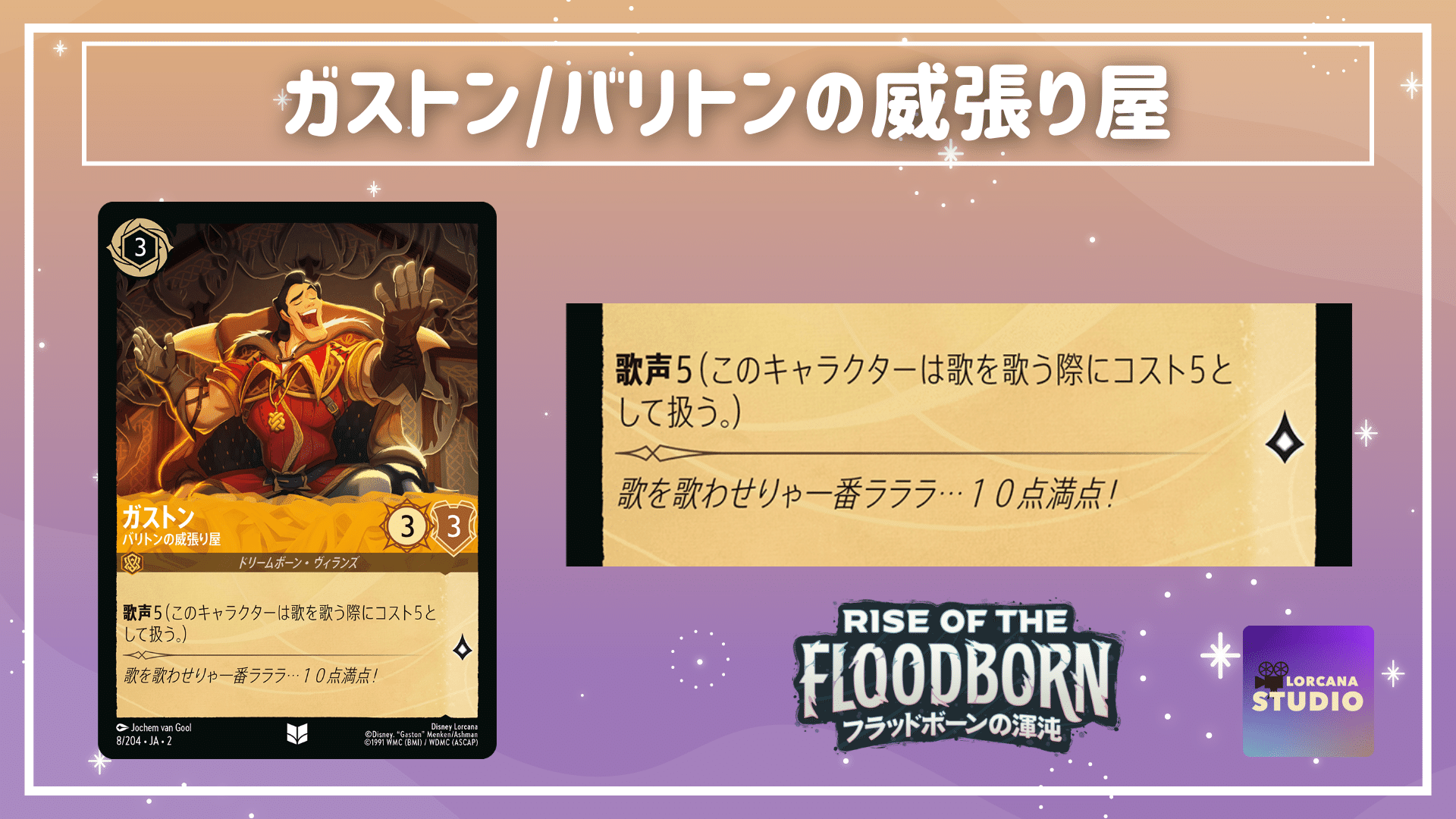 第2弾『フラッドボーンの渾沌』RISE ディズニーロルカナ フラッド