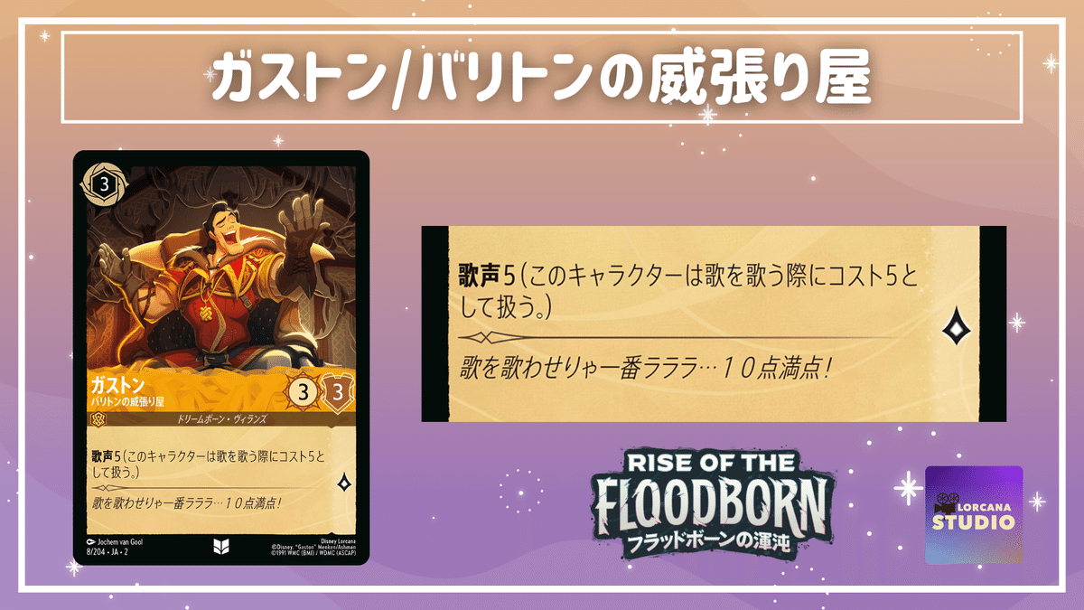 ディズニーロルカナ】第2弾「フラッドボーンの混沌」強力カード