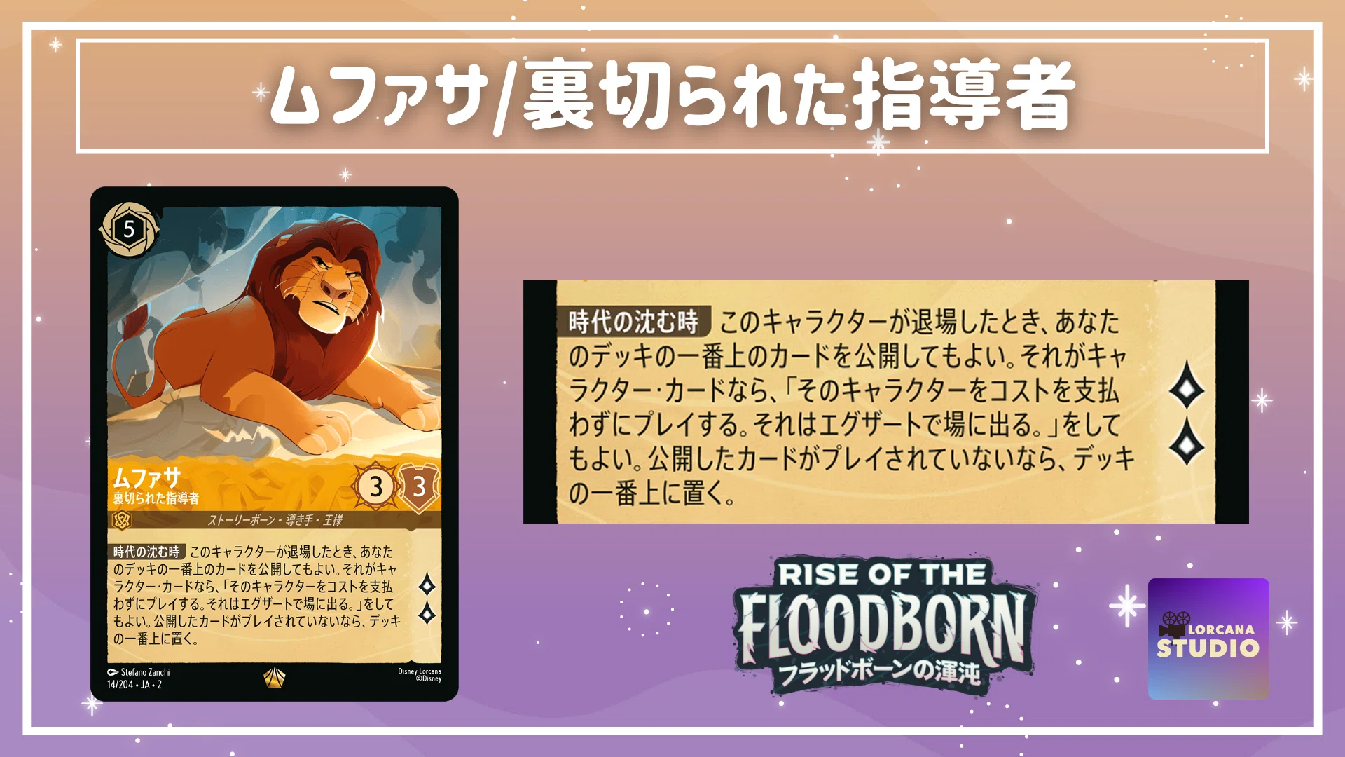 ディズニーロルカナ】第2弾「フラッドボーンの混沌」強力カード