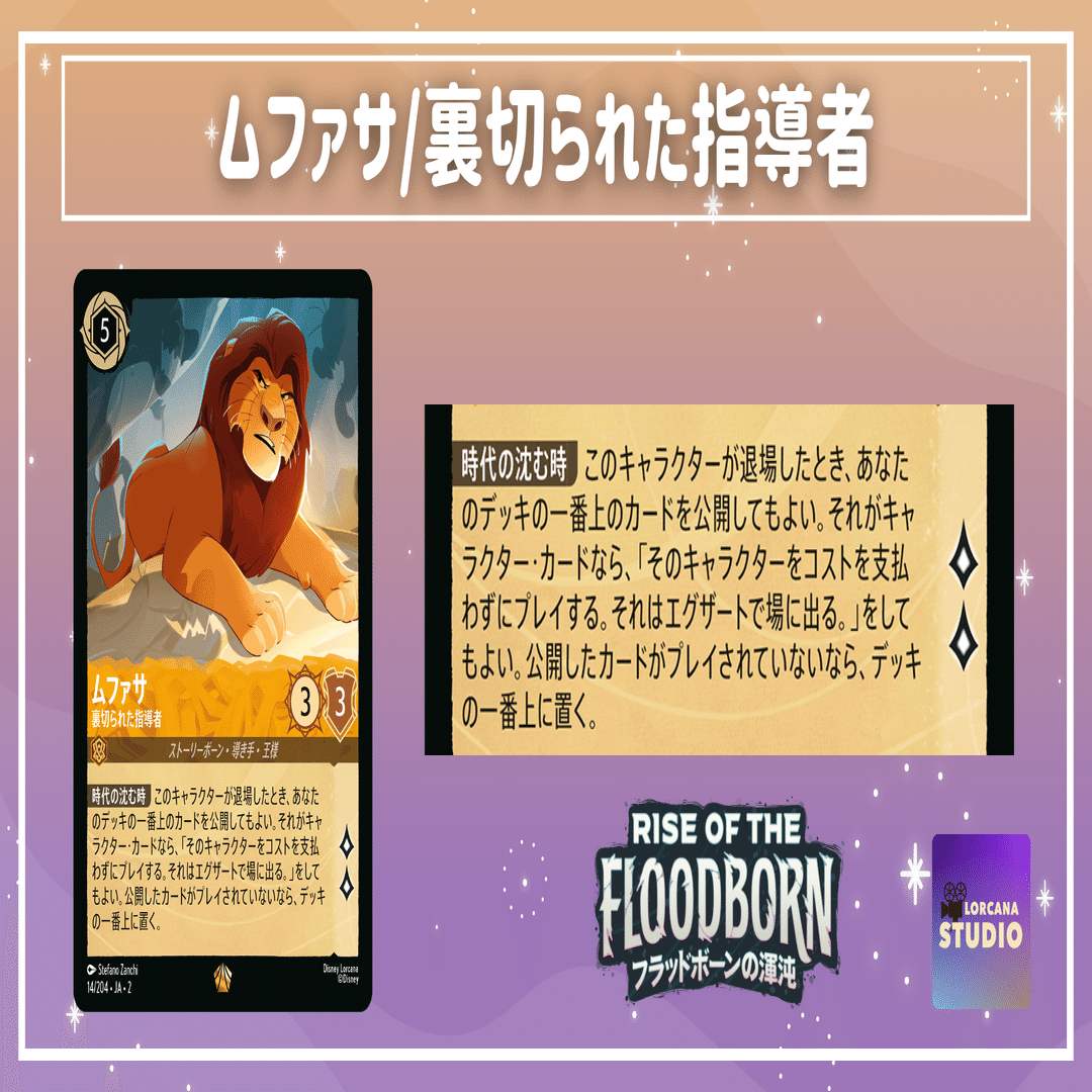 ディズニーロルカナ】第2弾「フラッドボーンの混沌」強力カード