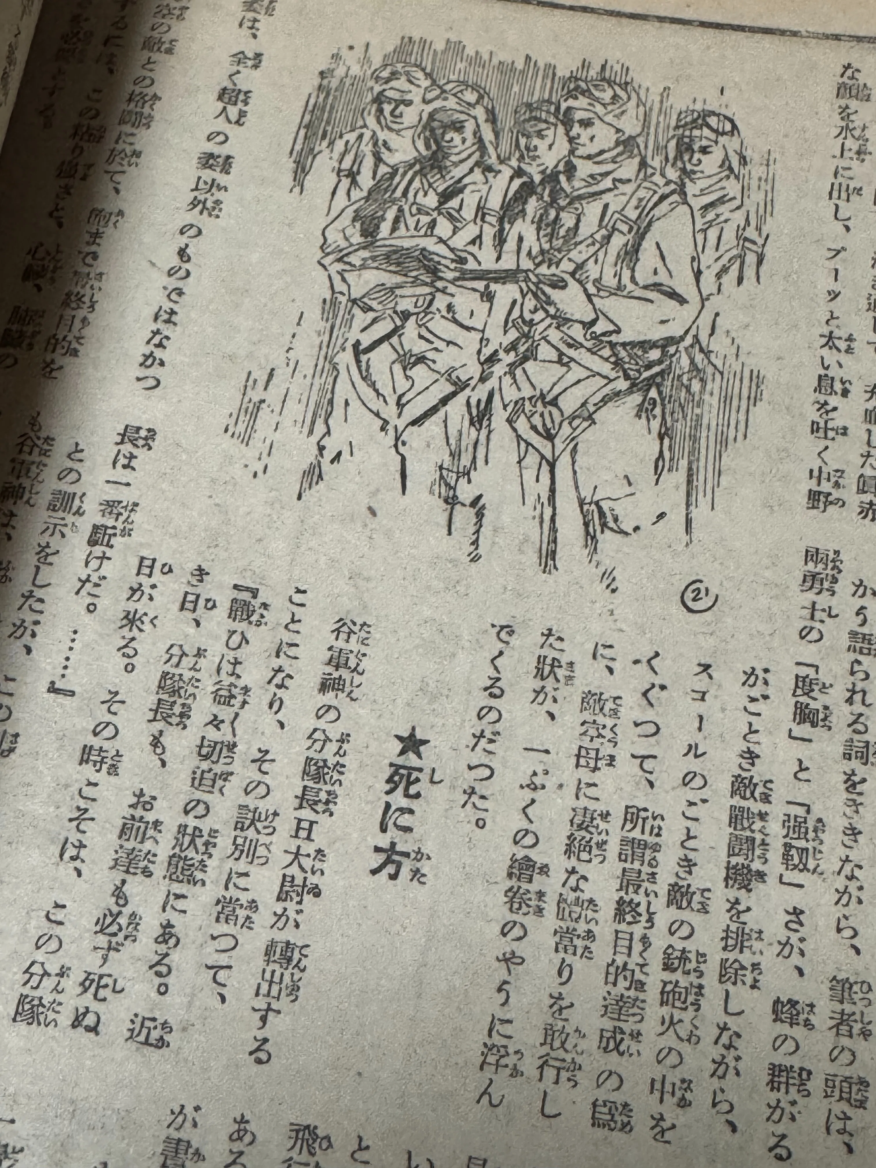 軍隊の豊富な物資は「紙」もその一つだったようですー1944年5月に創刊