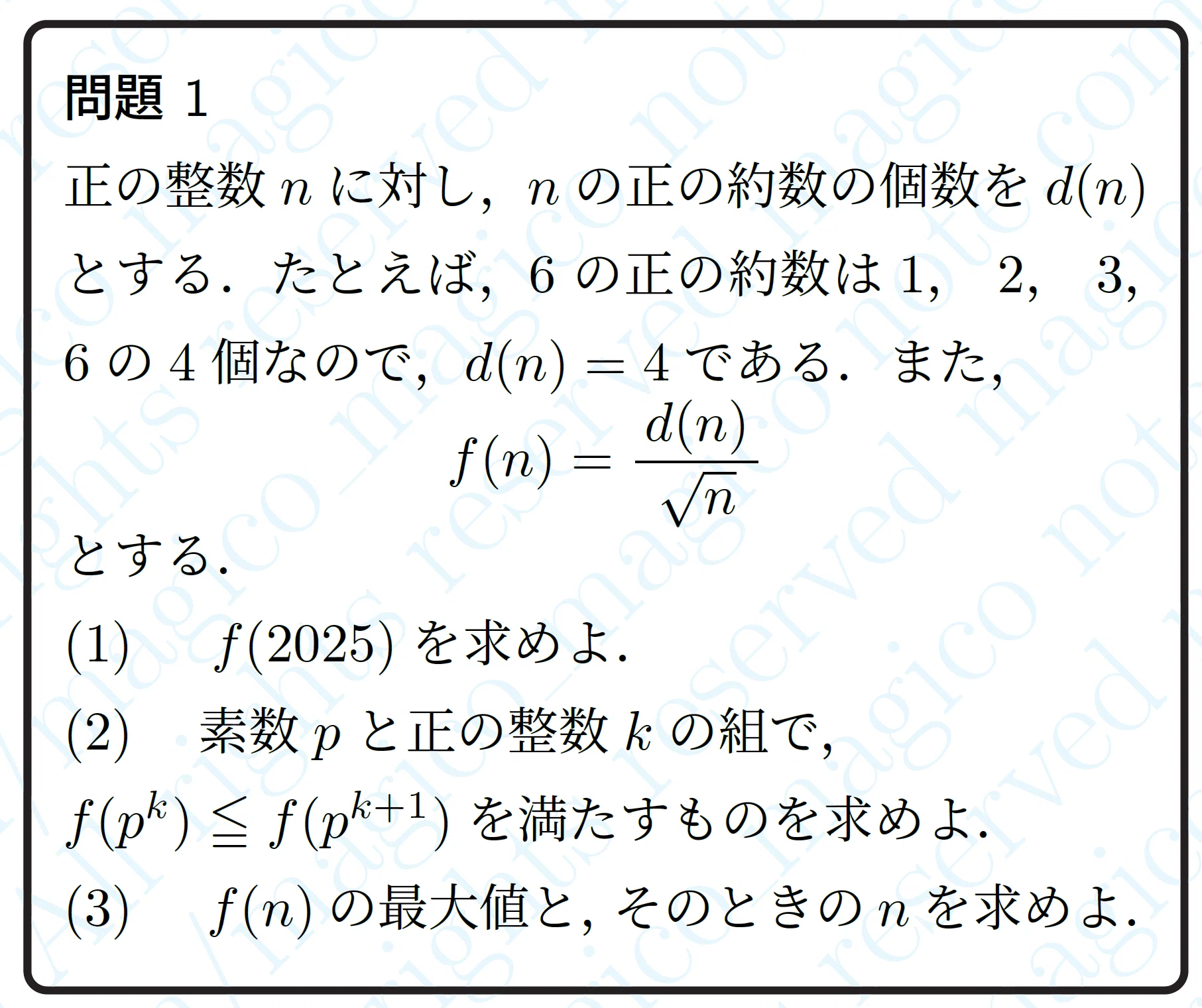 2025年一橋大学数学｜magico