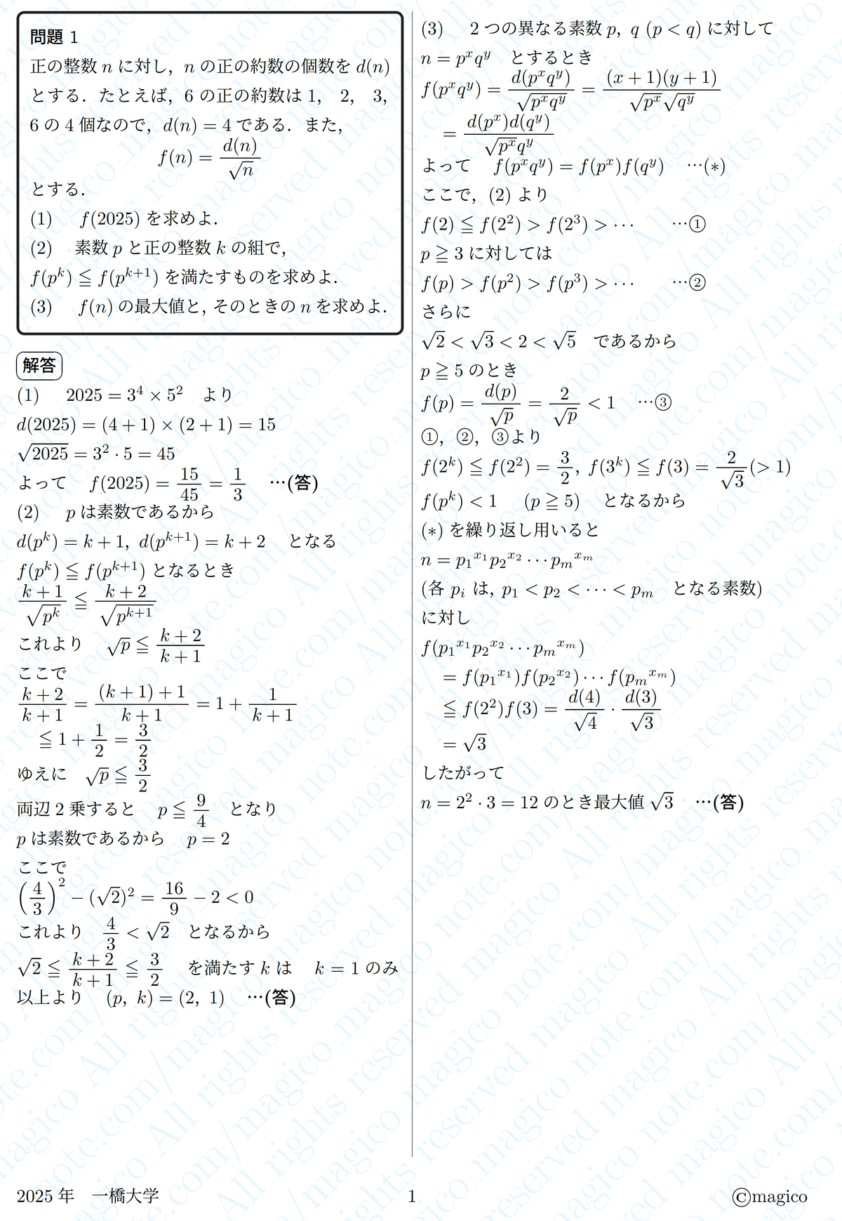 一橋大学　過去問　15年分 一橋大学 過去問 15年分 一橋大の数学15カ年 [難関校過去