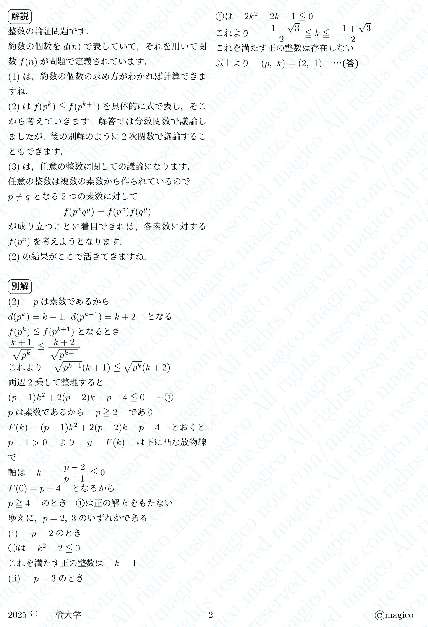 2025年一橋大学数学|magico 2025年一橋大学数学|magico