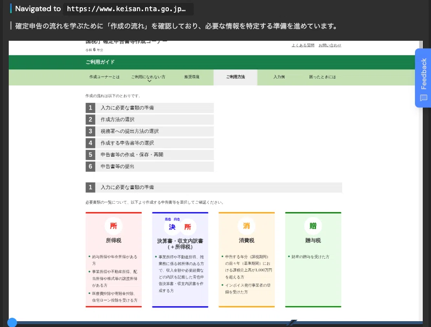 AIエージェントDevinは確定申告から人類を解放できるのか？ - Devin