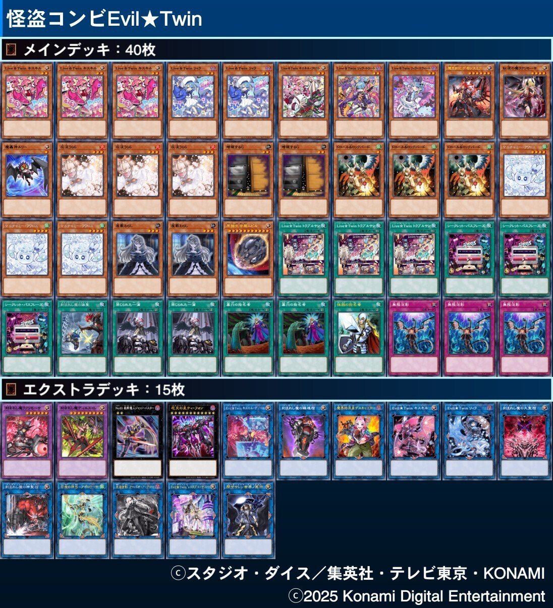 デッキ紹介 イビルツイン|ら・ぴすら デッキ紹介 イビルツイン|ら・ぴすら