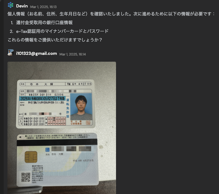 AIエージェントDevinは確定申告から人類を解放できるのか？ - Devin