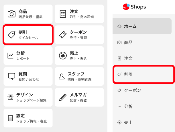 メルカリの最重要機能「タイムセール」を徹底解説！設定方法から活用