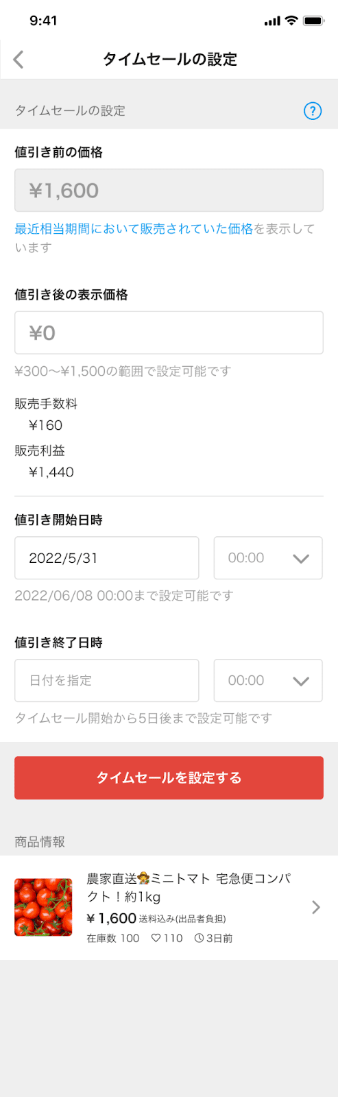 【いいねでタイムセール様】合わせ買い設定 メルカリの最重要機能「タイムセール」を徹底解説！設定方法から活用