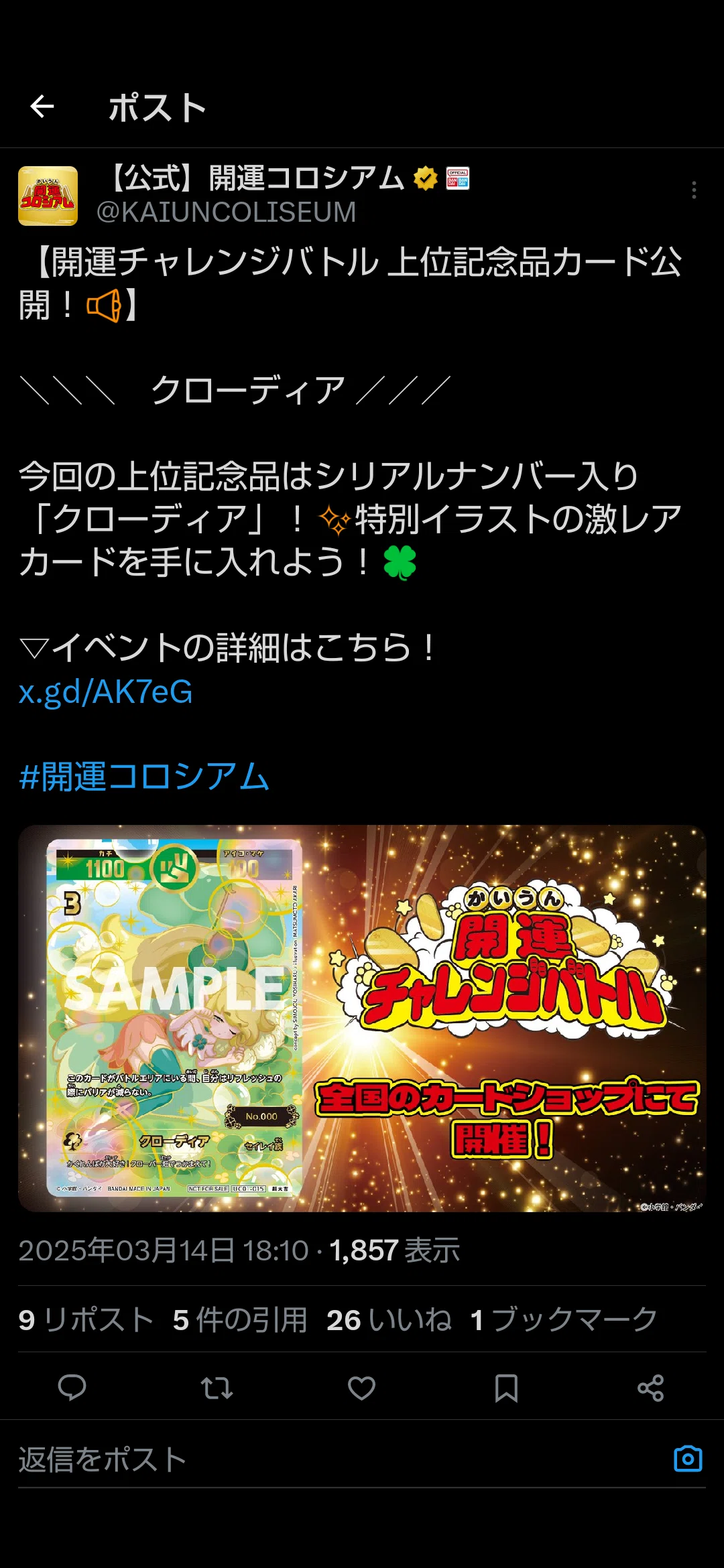 開運コロシアム】現在のマイデッキ「ほぼセイレイ族」の解説｜リ・チヒ