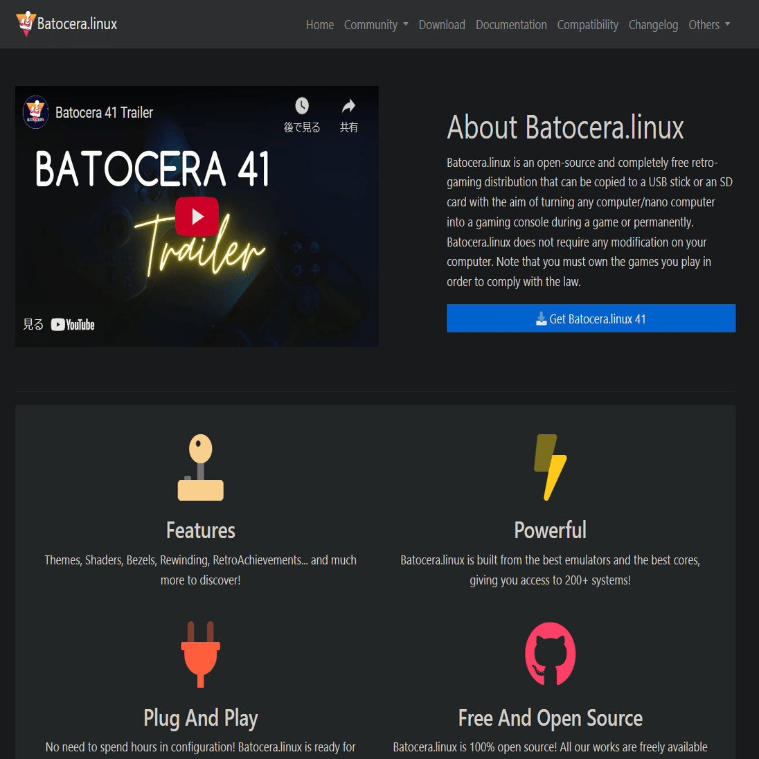 Batocera Linuxを入れる｜ねりうに