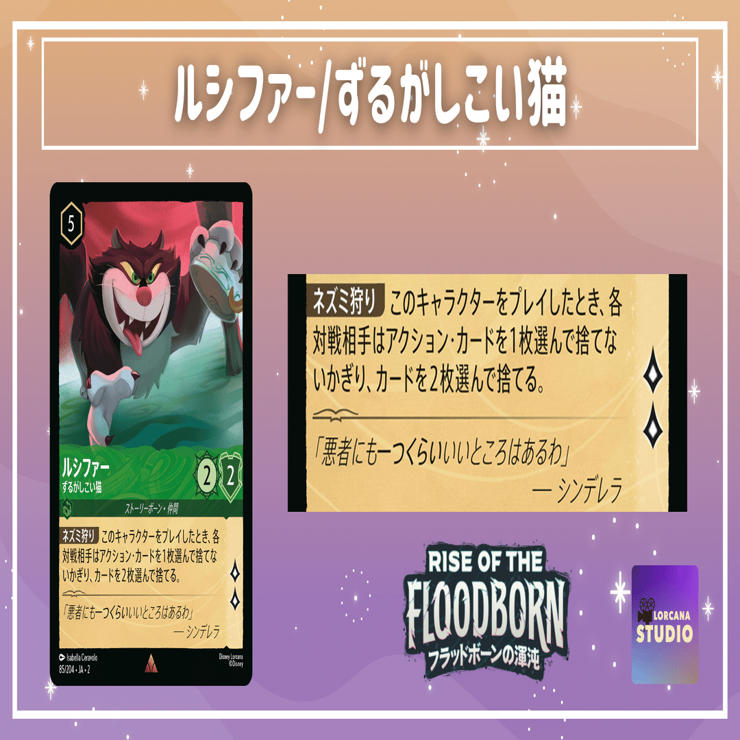 ディズニーロルカナ】第2弾「フラッドボーンの混沌」強力カード