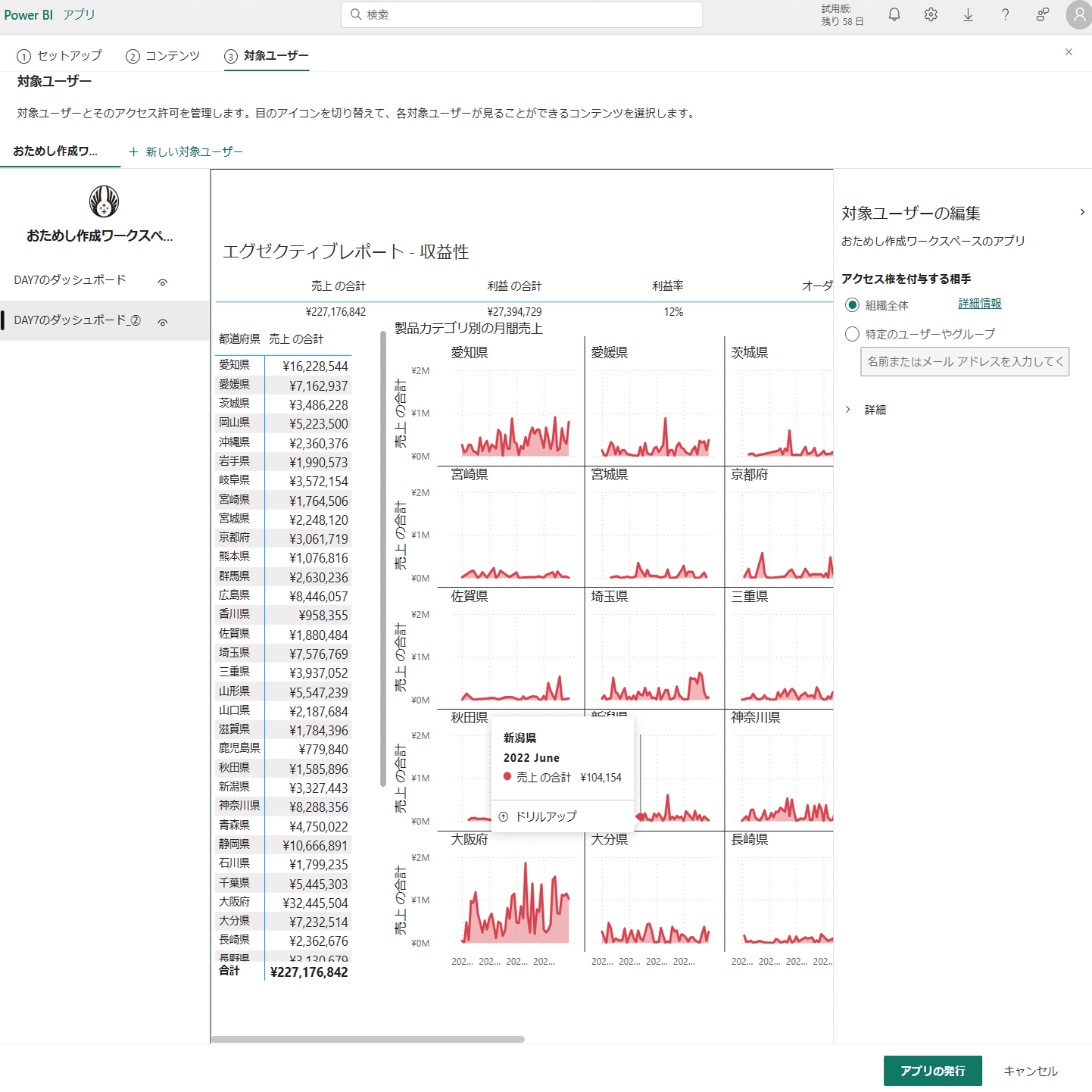 PowerBI勉強DAY13) Power BIサービスを学ぶ②｜ごまのすけ