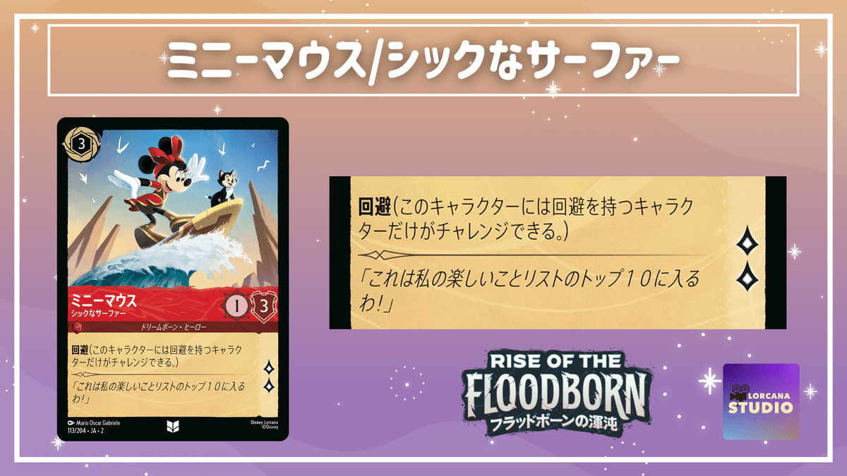 ディズニーロルカナ】第2弾「フラッドボーンの混沌」強力カード
