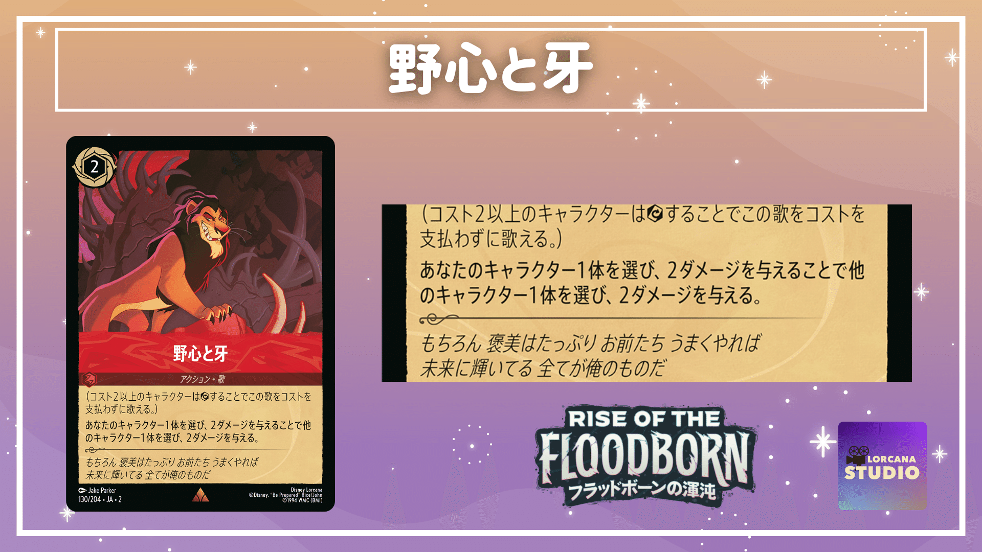 ディズニーロルカナ】第2弾「フラッドボーンの混沌」強力カード