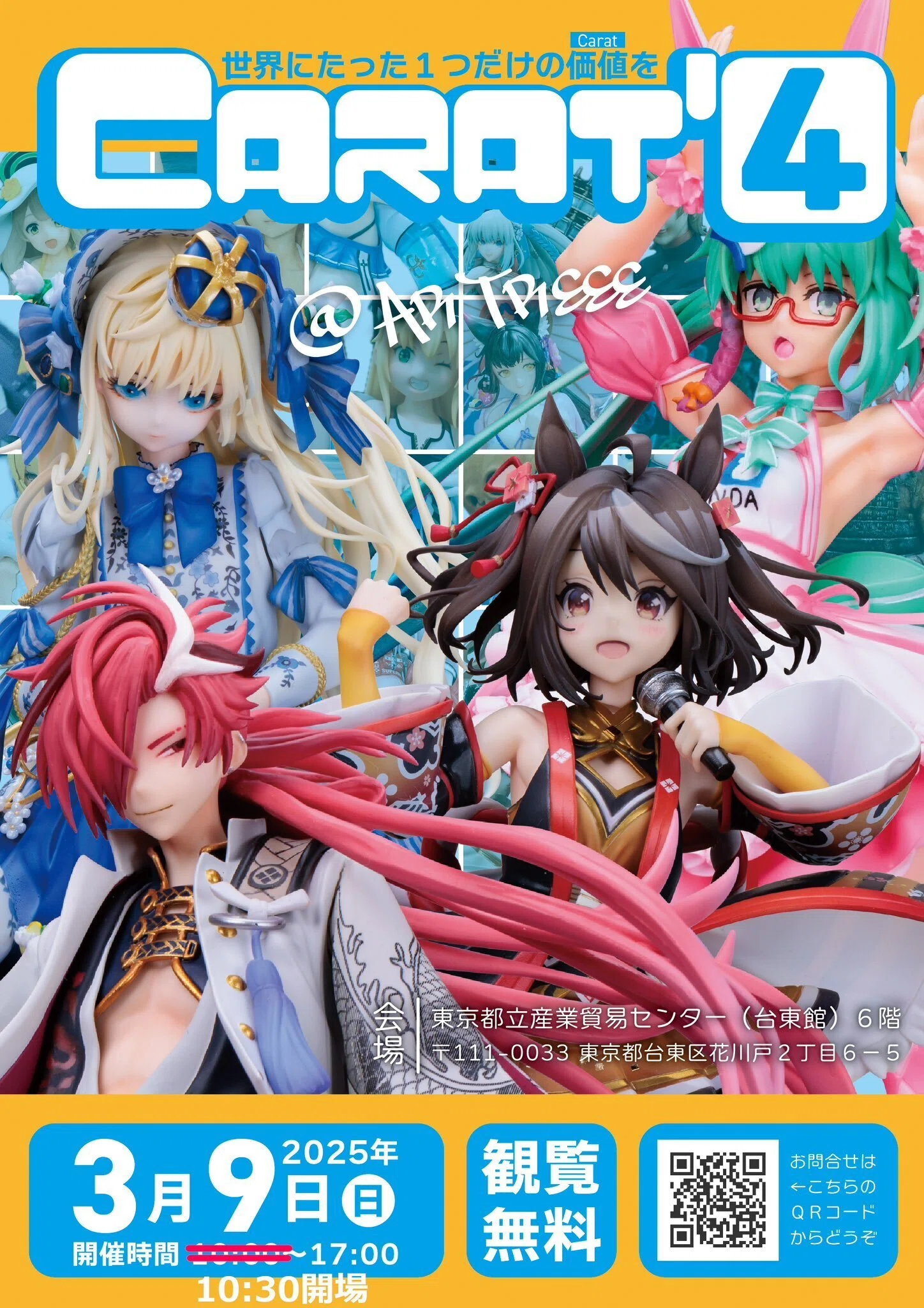 Art展示会 Carat'4（カラット）に行ってきました｜積みプラで詰んだAKI