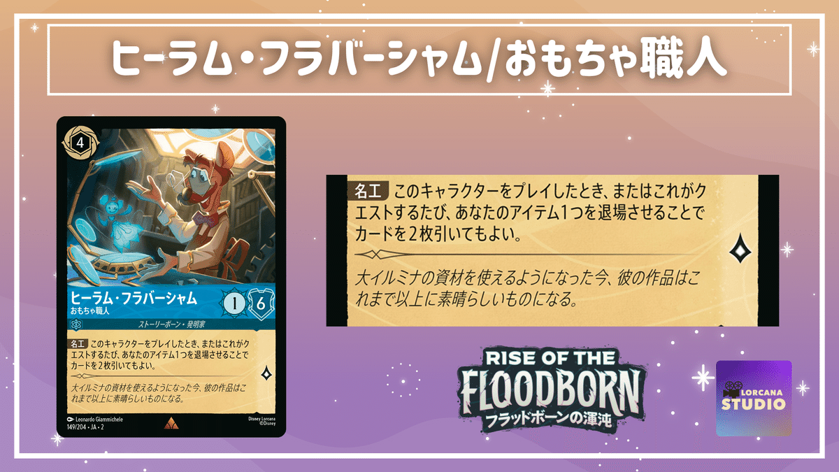 ディズニーロルカナ】第2弾「フラッドボーンの混沌」強力カード