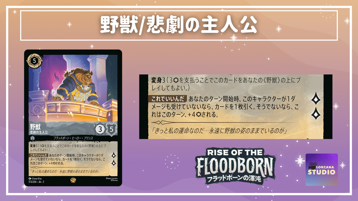 ディズニーロルカナ】第2弾「フラッドボーンの混沌」強力カード