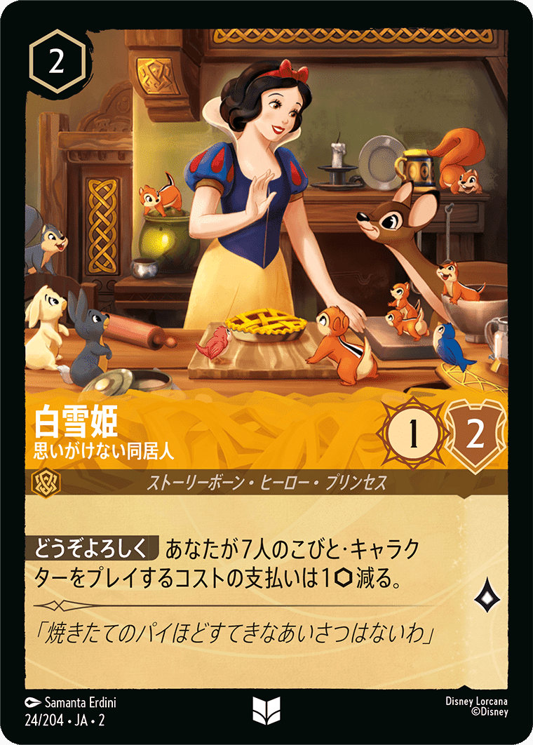 ディズニー ロルカナ 白雪姫 エンチャンテッド - メルカリ