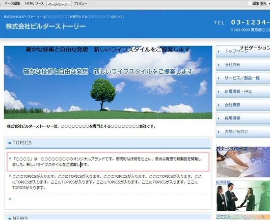 №3】ホームページビルダー(21・22クラシック)編集！目からうろこ！これ