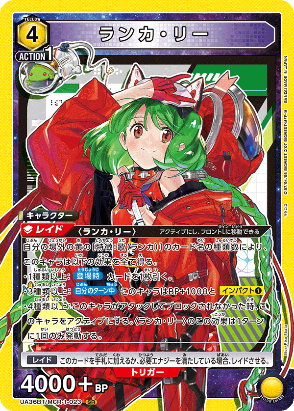 ユニアリ】祝マクロス発売! 黄色“ランカ”デッキ徹底解説!! ※4/7 ユニアリ】祝マクロス発売! 黄色“ランカ”デッキ徹底解説!! ※4/7