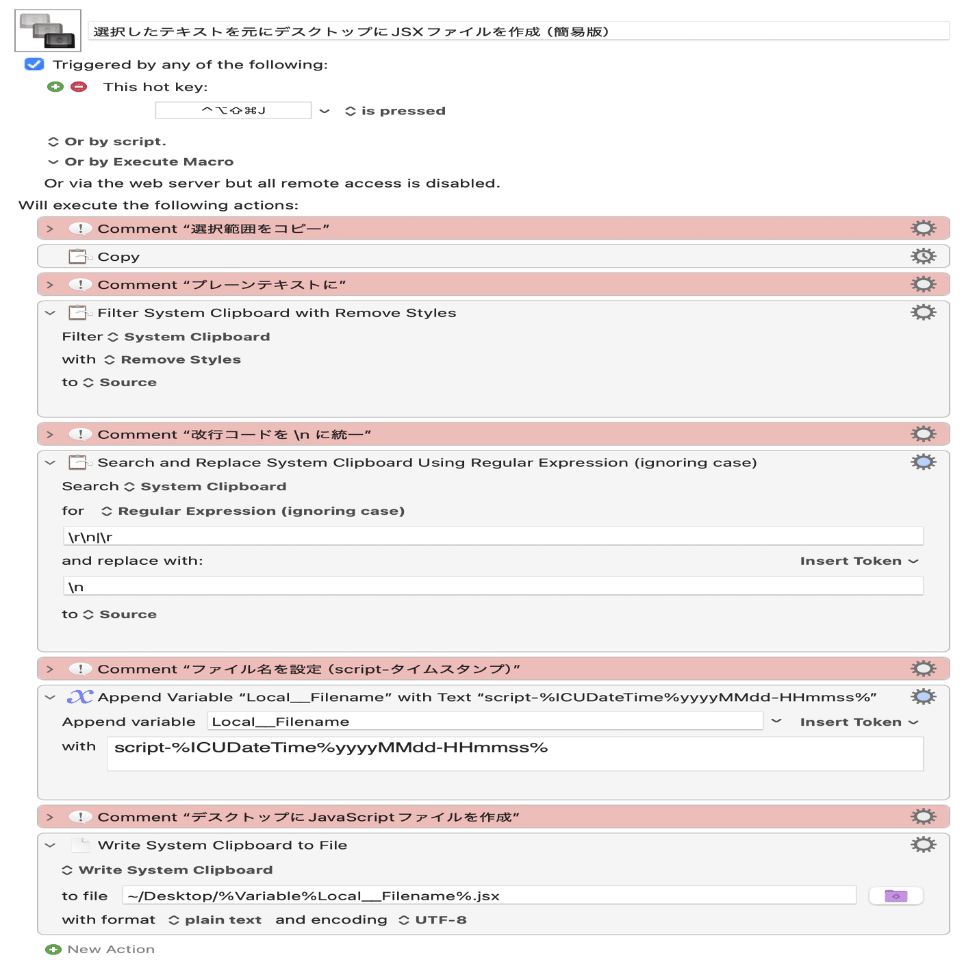 Keyboard Maestro】ブラウザーに表示されているスクリプトの文字列を