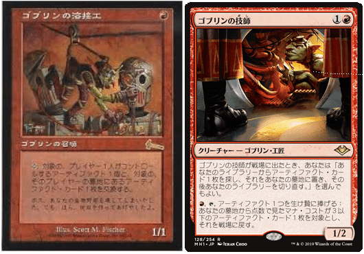 ゴブリンの溶接工 技師 ペインターのお供