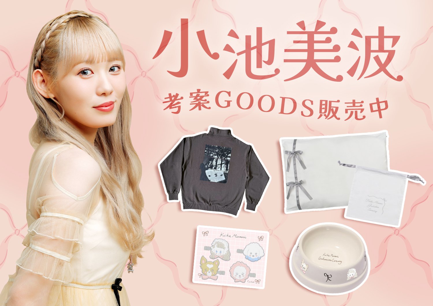 櫻坂46 小池美波 アクリルスタンドキーホルダー まとめ売り 櫻坂46 小池美波 アクリルスタンドキーホルダー まとめ売り