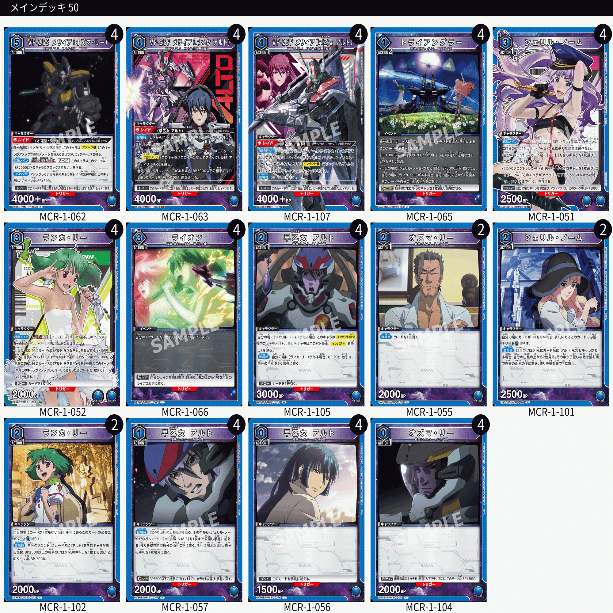 ユニアリ】青マクロスFがチカラアバレだった｜さーな