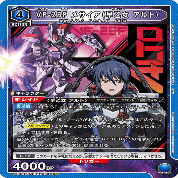 ユニアリ】青マクロスFがチカラアバレだった｜さーな