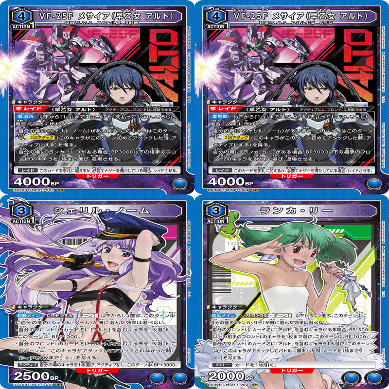 ユニアリ】青マクロスFがチカラアバレだった｜さーな