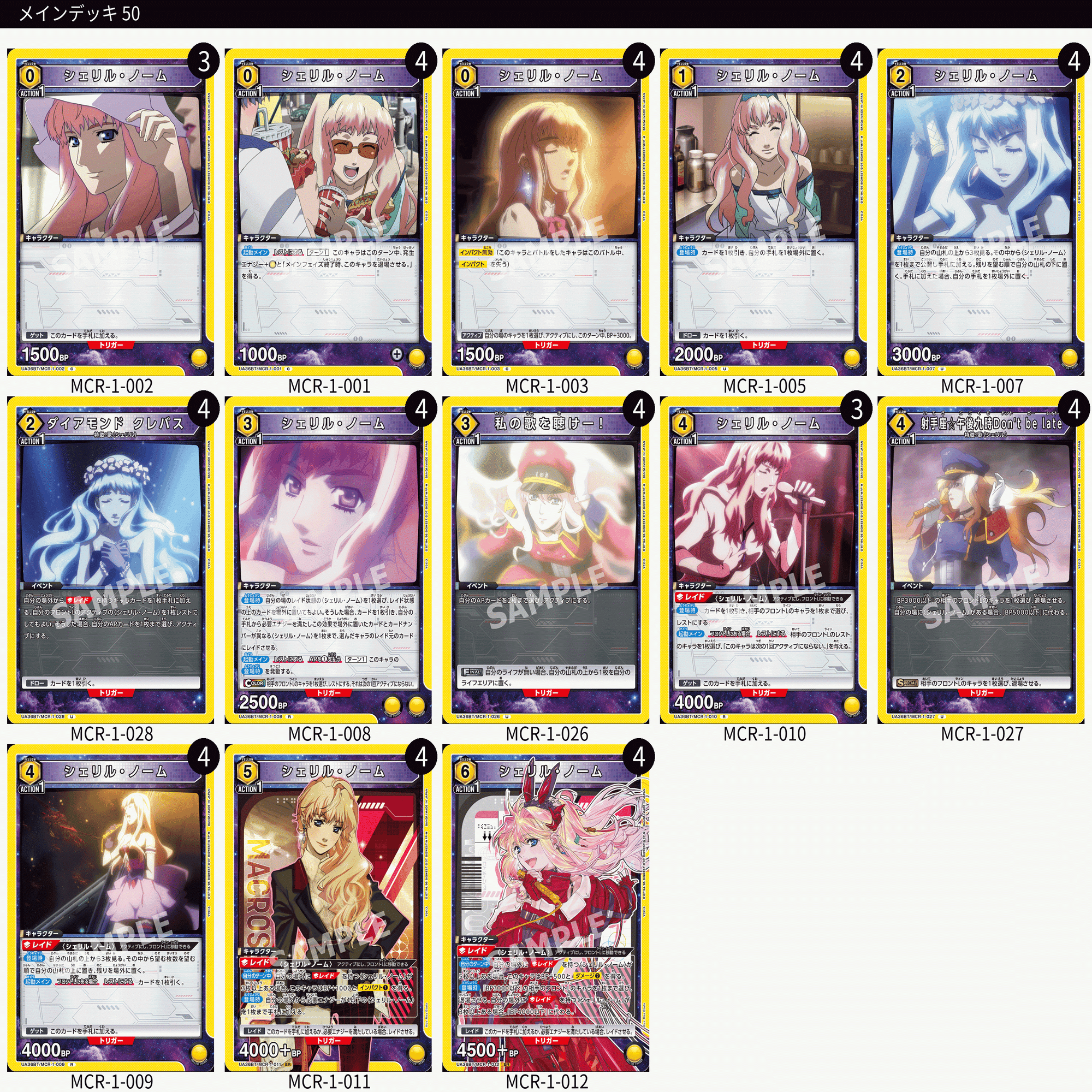 ユニオンアリーナ】黄シェリル&黄ランカのアウトプット｜針瀬